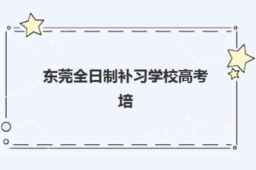 宁波高考补习辅导班预报名需要抢考点吗，2025年考点分配机制与报名全攻略