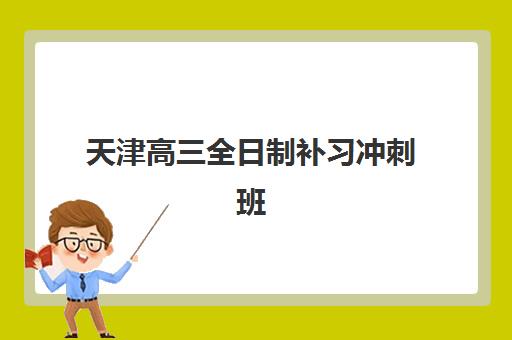 南京会计实操实务级课程2025年时间如何安排？全年开班计划、报名时间节点与课程时长全解析