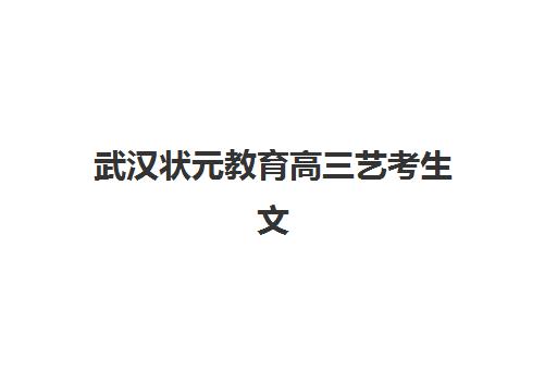 杭州补习高三学校预报名时间2026如何查询？最新时间表、报名流程与择校全攻略