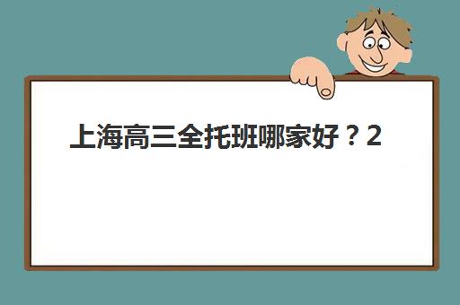 东莞高三封闭班补习时间2025年具体时间如何安排？最新入学时间与科学备考全指南