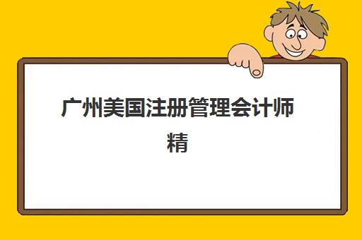 福州考研专业课封闭式集训营怎么样，具体价格与课程性价比深度剖析