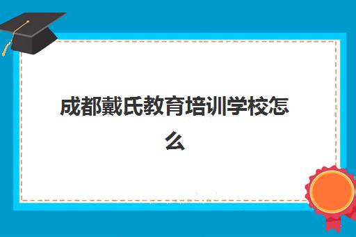 哈尔滨高考封闭式集训班高性价比公办机构TOP5如何选择？2025年最新排名解析、择校标准与性价比评估全攻略