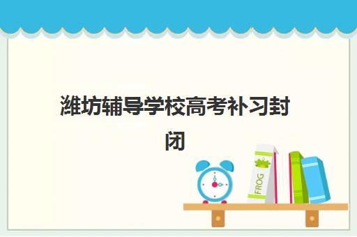 南宁高考数学全日制预报名往届生能报吗？2023年最新报名政策、资格条件与成功案例全解析