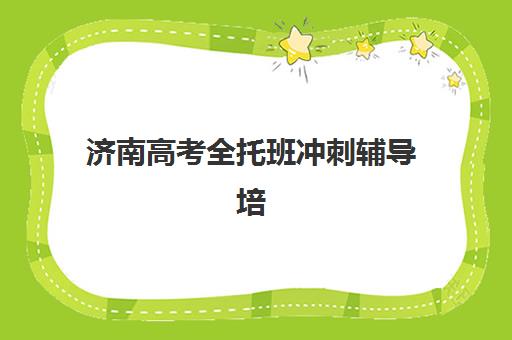 深圳高三辅导全托一对一培训班多少钱一节课？2025年最新价格明细、顶尖机构对比与科学选择全指南
