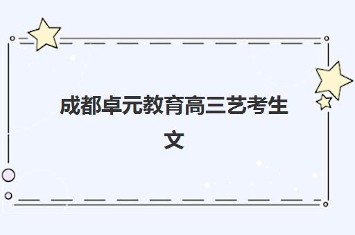 无锡封闭高考班报考点满了别慌张，这里有官方修改通道与备选方案