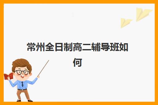 深圳市高考补习学校用户推荐度TOP3如何科学评估？2025年最新权威榜单与一站式择校全攻略深度解析
