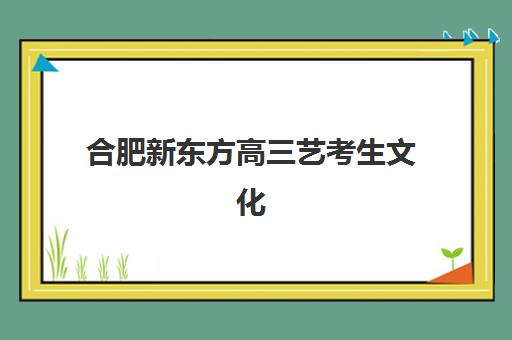 沈阳辅导补习学校高考用户满意度标杆机构如何选？2025年最新排名与择校全攻略