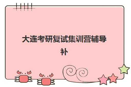 苏州冲刺全日制高三暑期2025年报名指南，如何选择靠谱集训营与课程规划