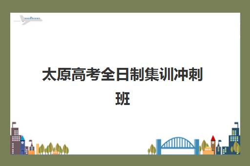 湘潭高考封闭全日制班信息确认时间安排，2025年报名时间节点与确认流程全解析