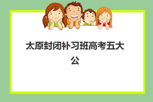 合肥全日制高一补习辅导机构排名榜单如何查询？2025年最新机构推荐、择校指南与备考全流程解析