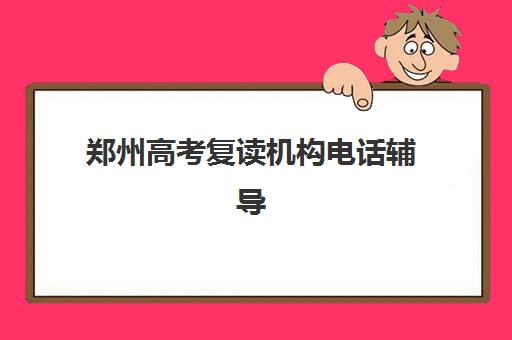 济南中级会计职称全套培训课程辅导机构排名一览表最新如何查询?2025年最新榜单、择校技巧与备考指南全解析 济南中级会计职称全套培训课程辅导机构排名一览表最新如何查询?2025年最新榜单、择校技巧与备考指南全解析