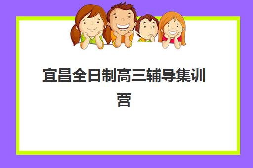 兰州高考冲刺全托班班哪个机构好一点啊？2025年最新排名、各校特色对比与择校指南
