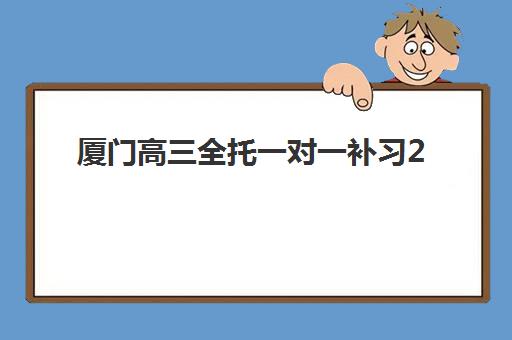 石家庄高三全托排行榜培训学校前十名如何选？2025最新排名与择校指南